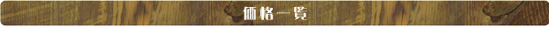 似顔絵価格