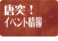似顔絵イベント情報