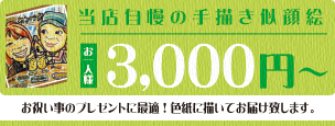 似顔絵
