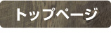 似顔絵トップページ
