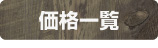 似顔絵価格