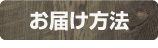 似顔絵お届け